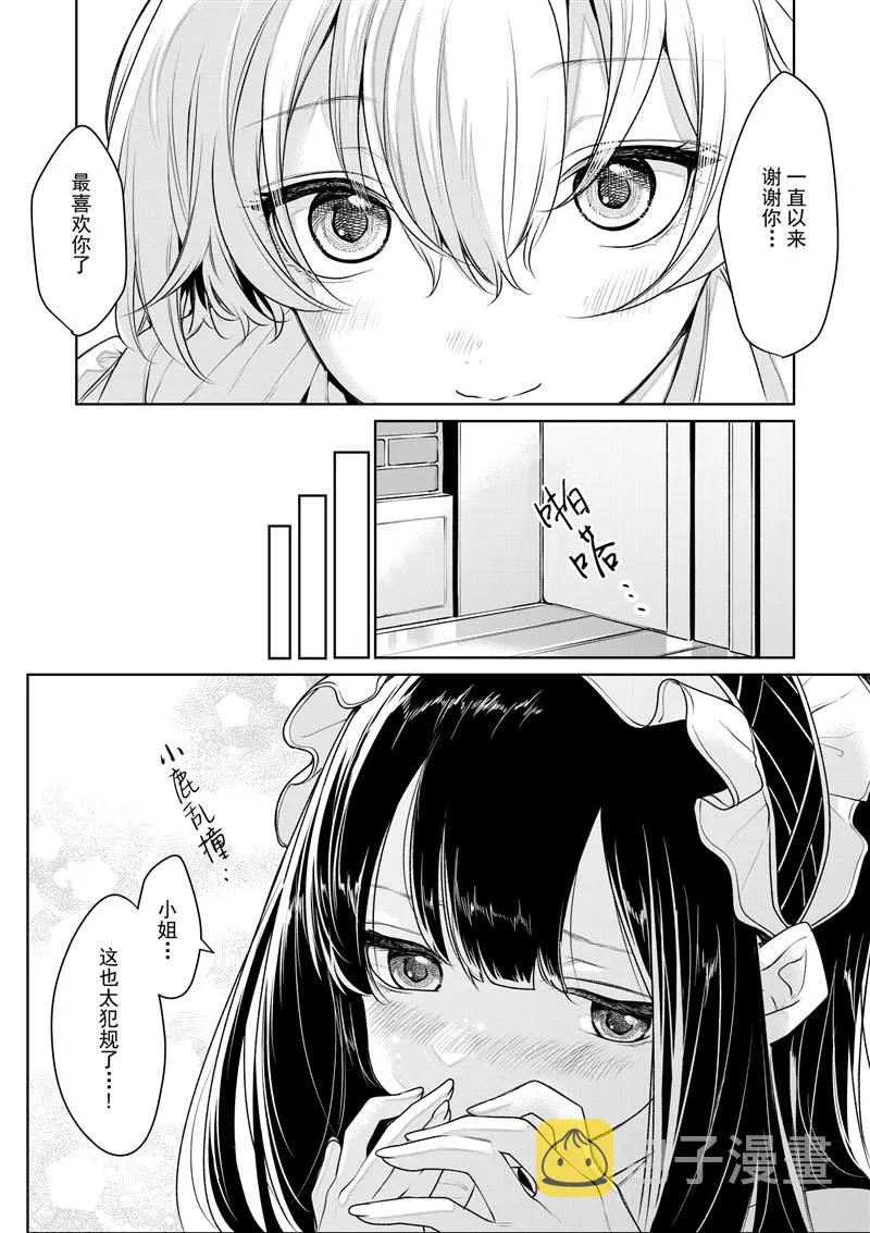 お嬢様とメイドさん2 第17页