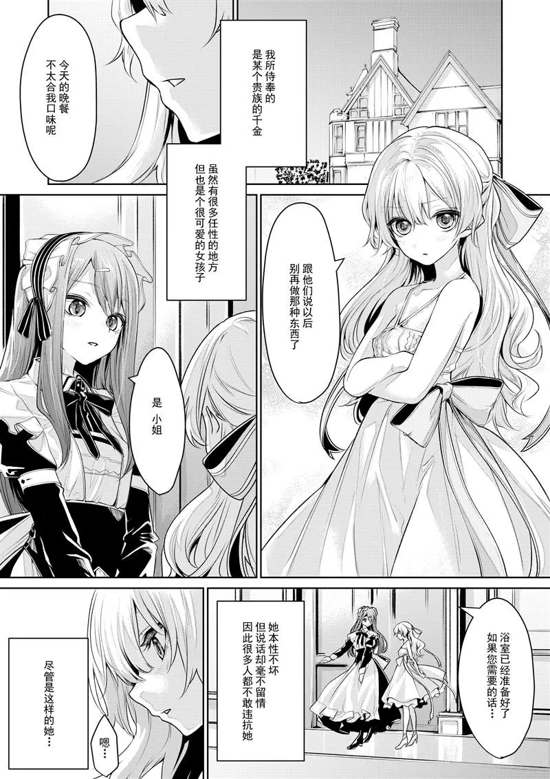 お嬢様とメイドさん2 第18页