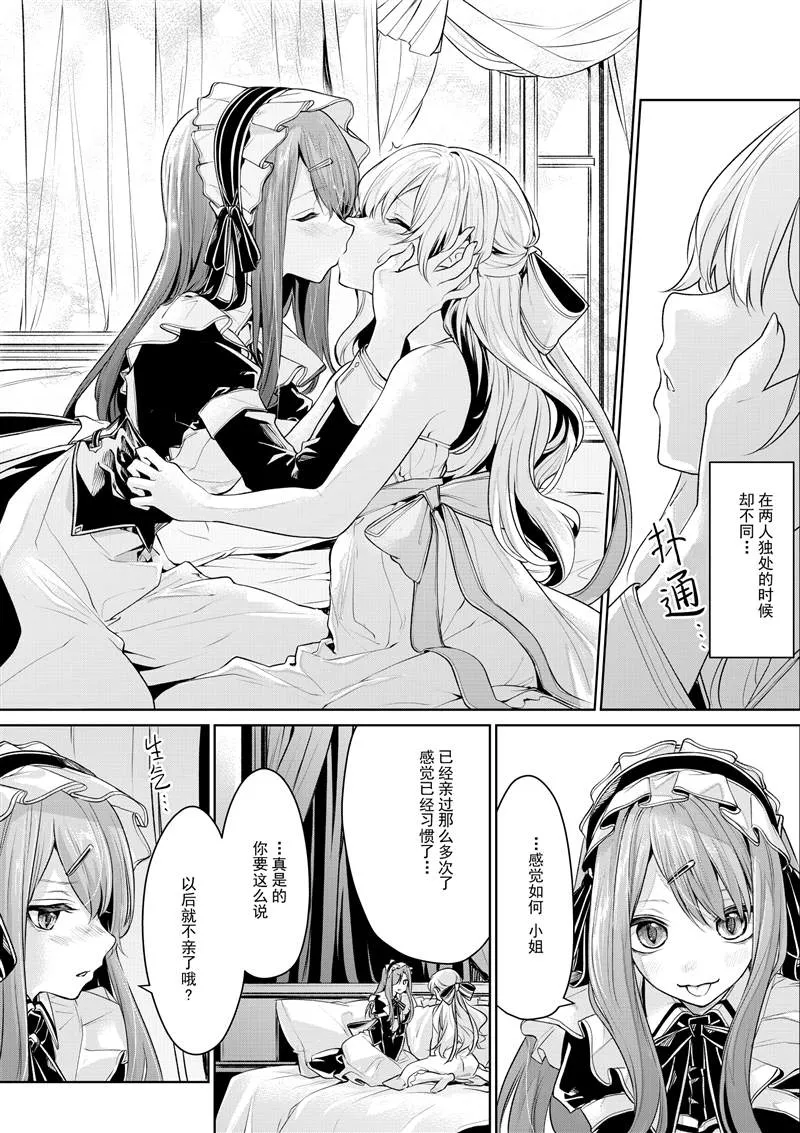 お嬢様とメイドさん2 第19页
