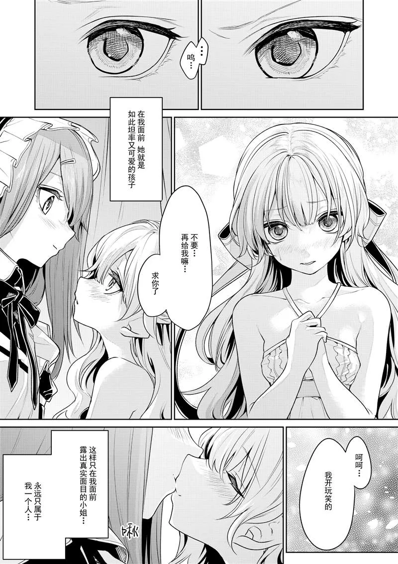 お嬢様とメイドさん2 第20页