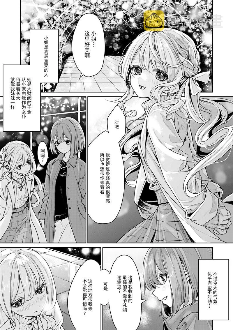 お嬢様とメイドさん2 第21页