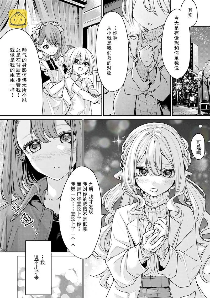 お嬢様とメイドさん2 第22页