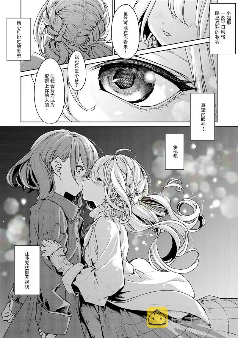 お嬢様とメイドさん2 第23页