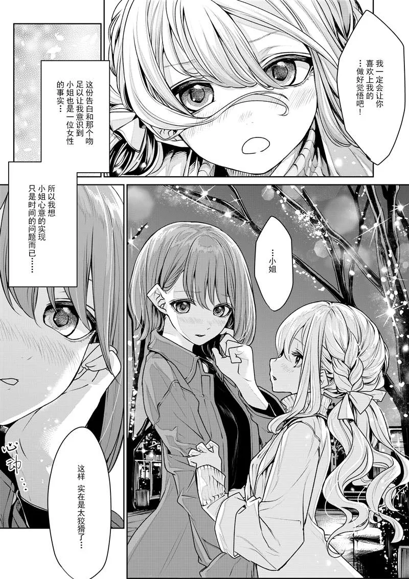 お嬢様とメイドさん2 第24页