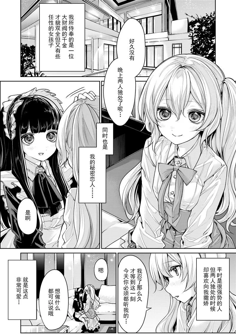お嬢様とメイドさん2 第25页