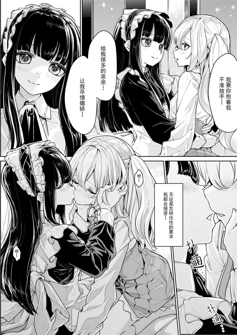お嬢様とメイドさん2 第26页