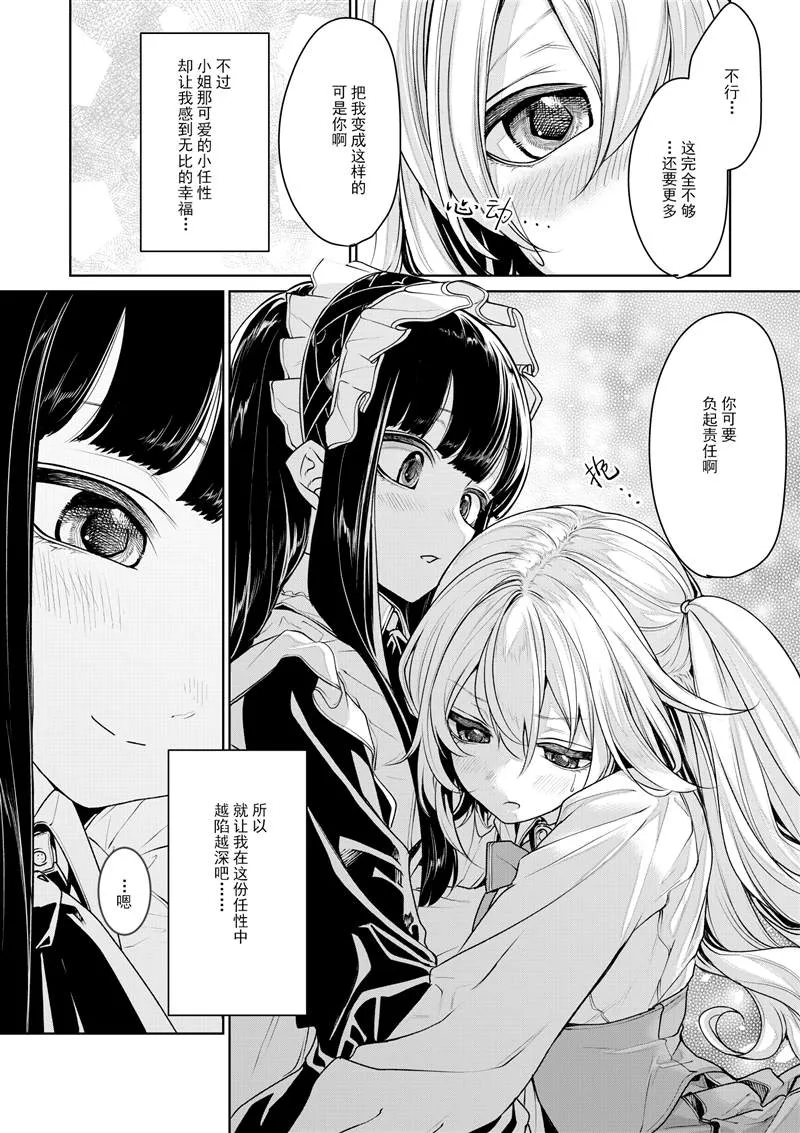 お嬢様とメイドさん2 第27页