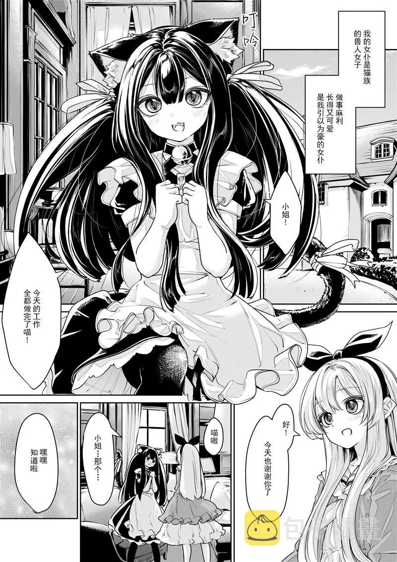 お嬢様とメイドさん2 第28页