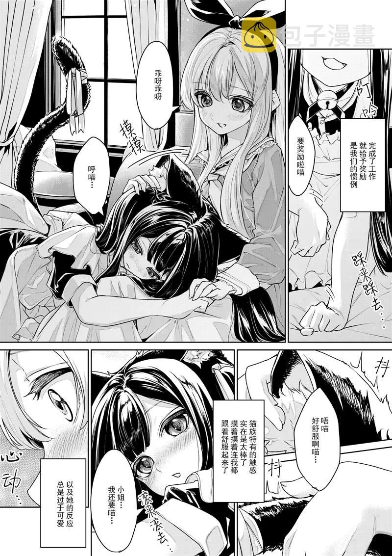 お嬢様とメイドさん2 第29页