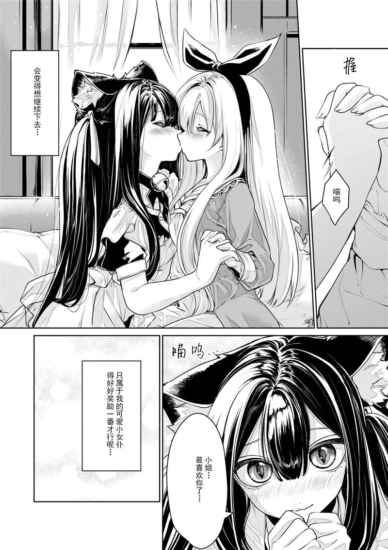 お嬢様とメイドさん2 第30页