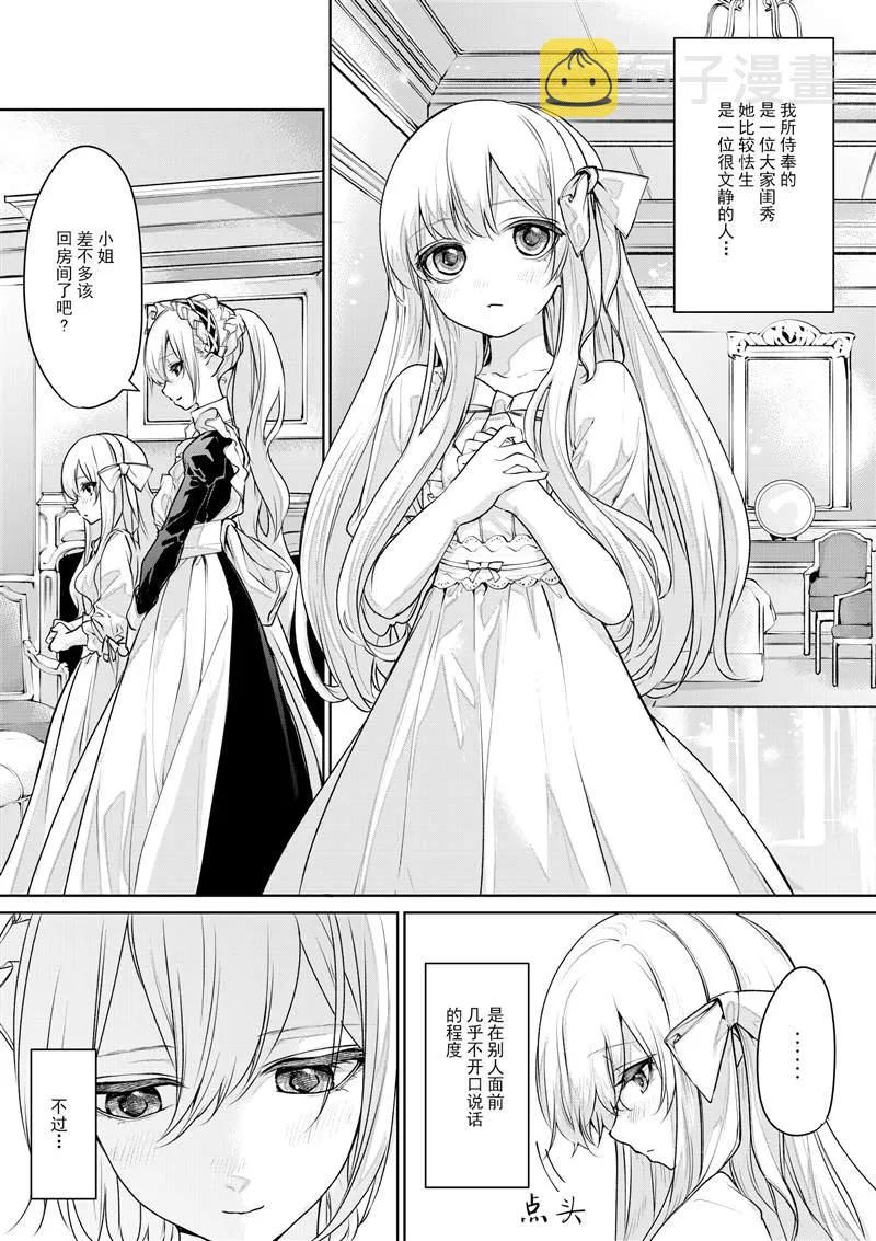 お嬢様とメイドさん2 第31页