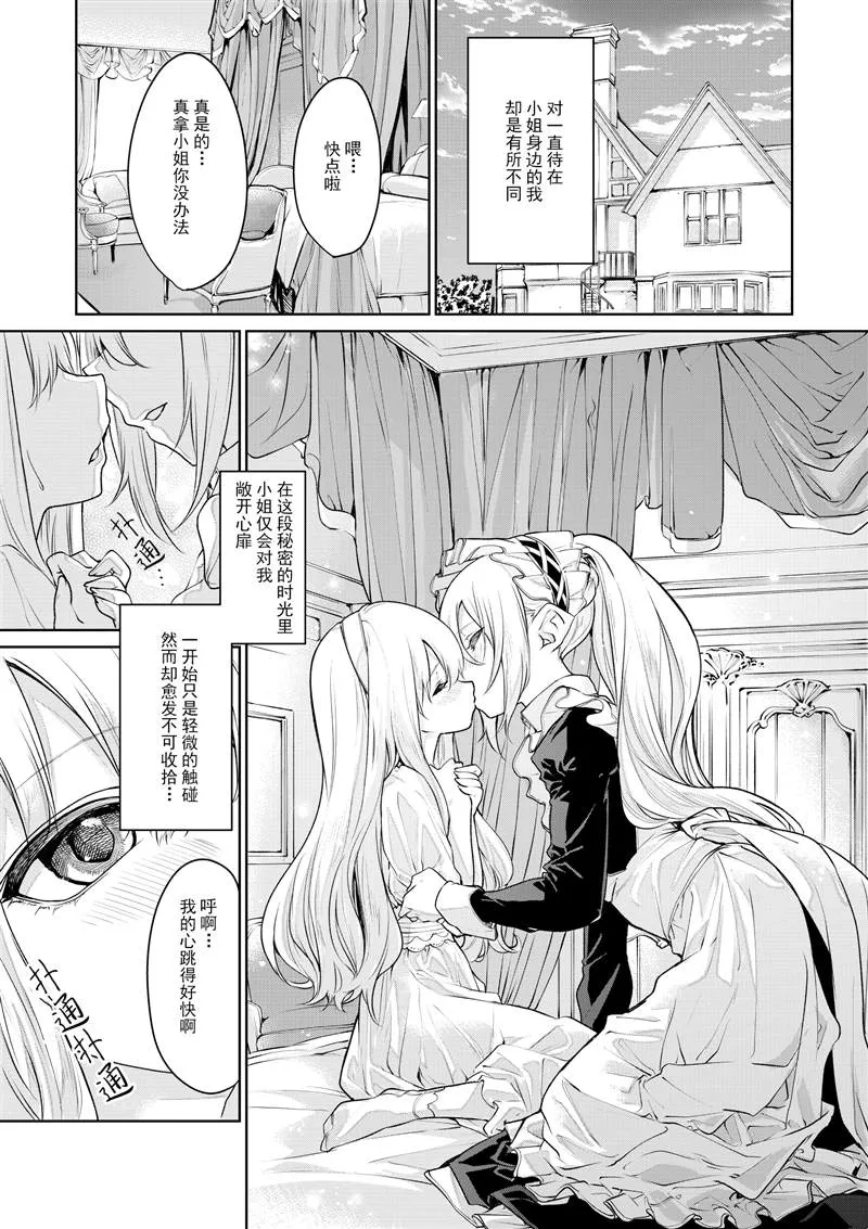 お嬢様とメイドさん2 第32页