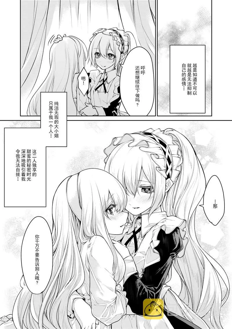 お嬢様とメイドさん2 第33页