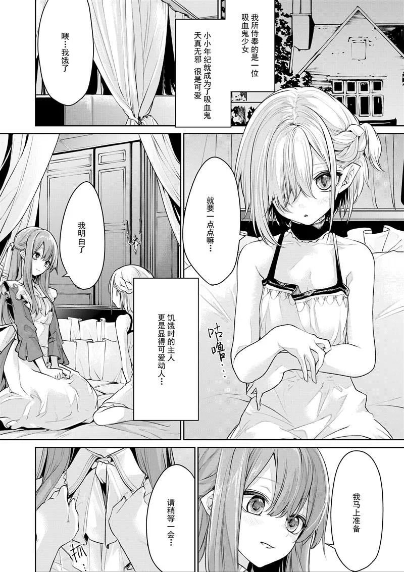 お嬢様とメイドさん2 第34页