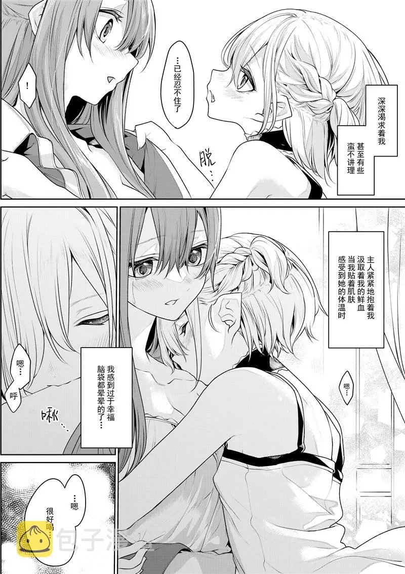 お嬢様とメイドさん2 第35页