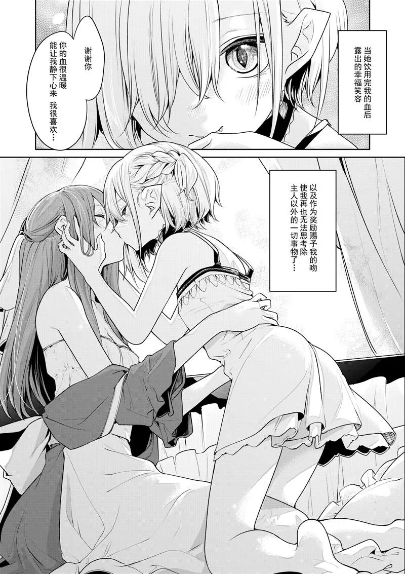 お嬢様とメイドさん2 第36页