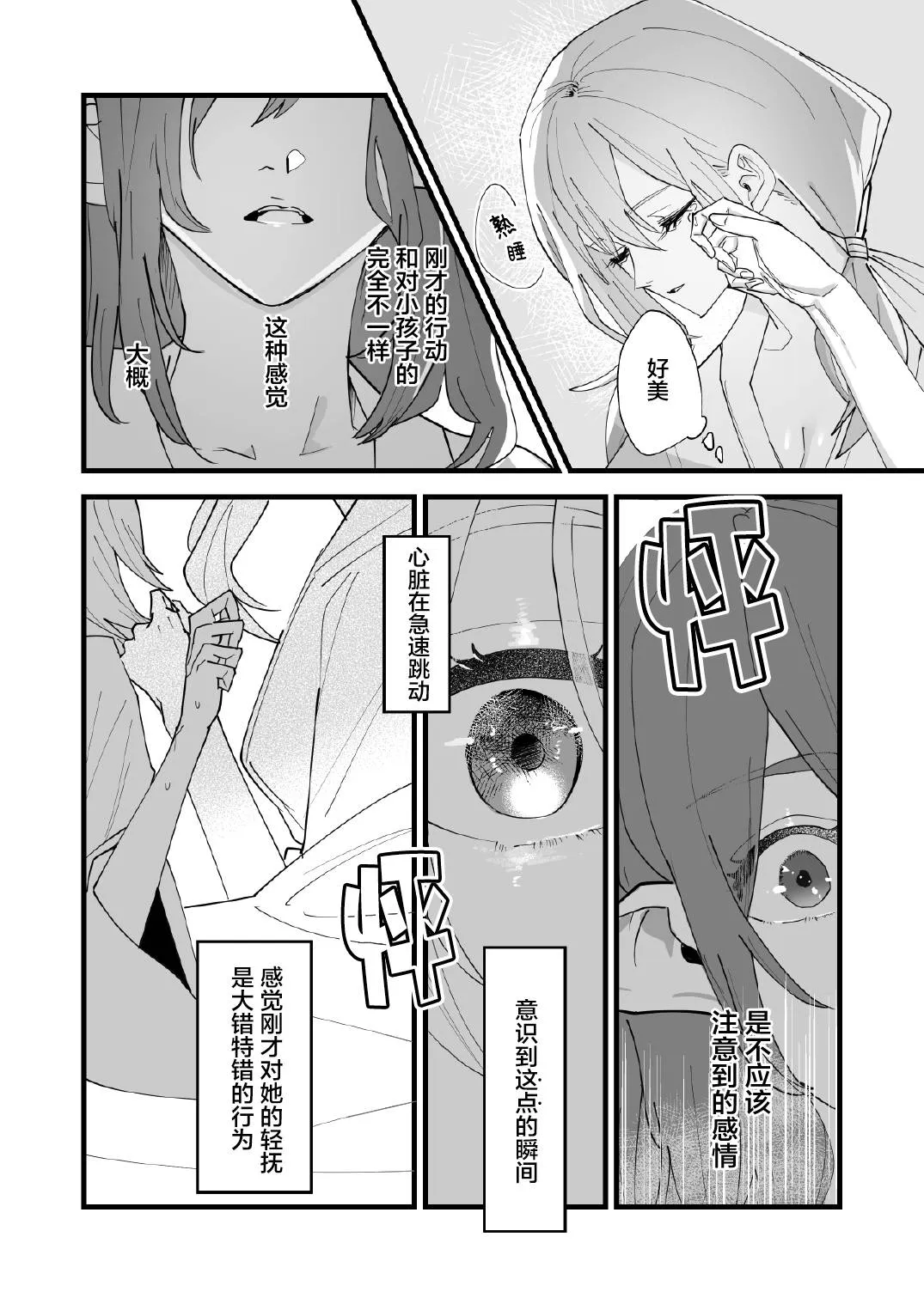 第03话 第29页