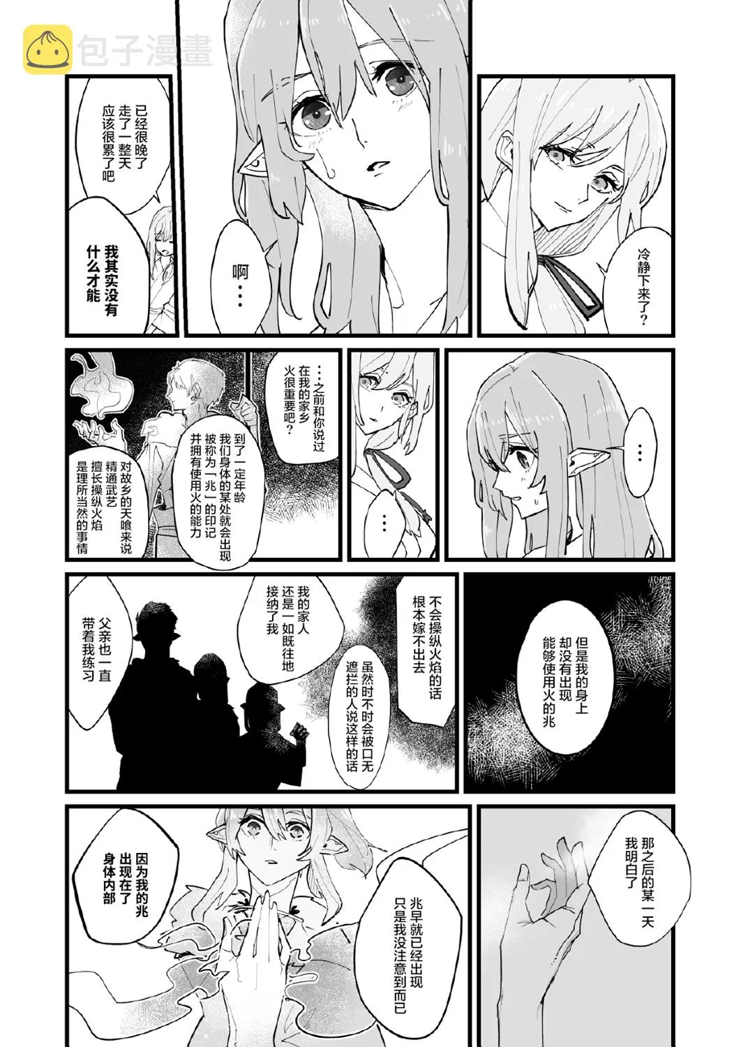 第02话 第23页
