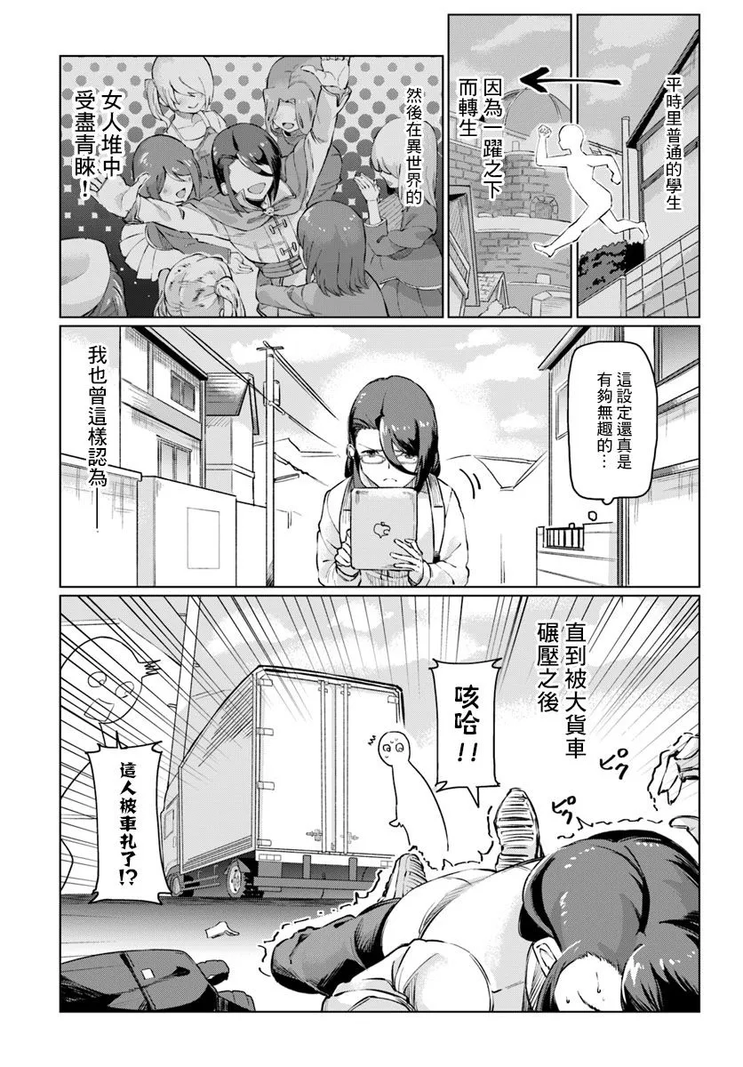 第1话 转生之异世界 第9页