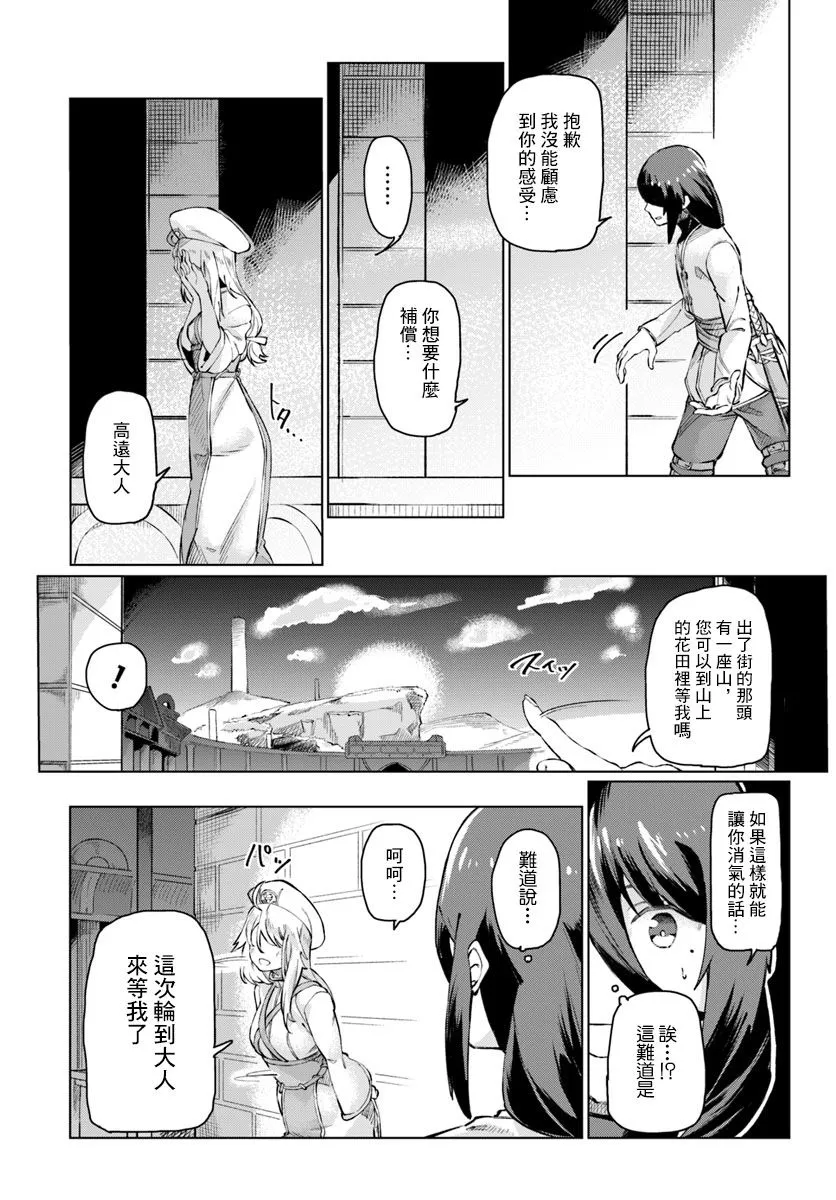 第1话 转生之异世界 第13页