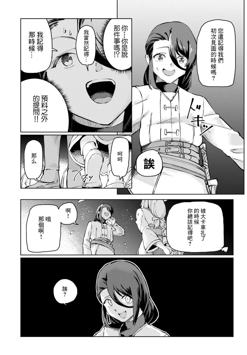 第1话 转生之异世界 第19页