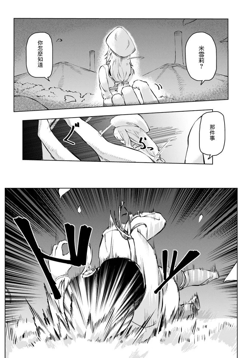 第1话 转生之异世界 第20页