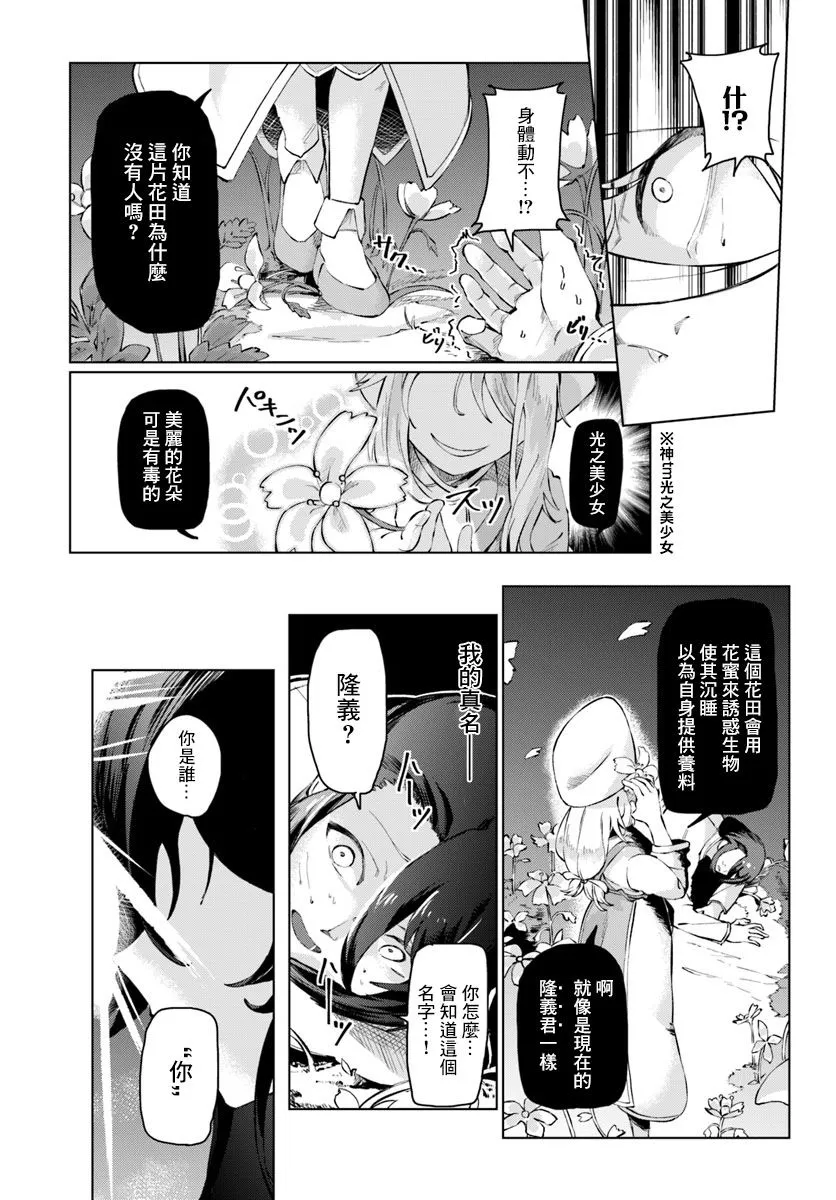 第1话 转生之异世界 第21页