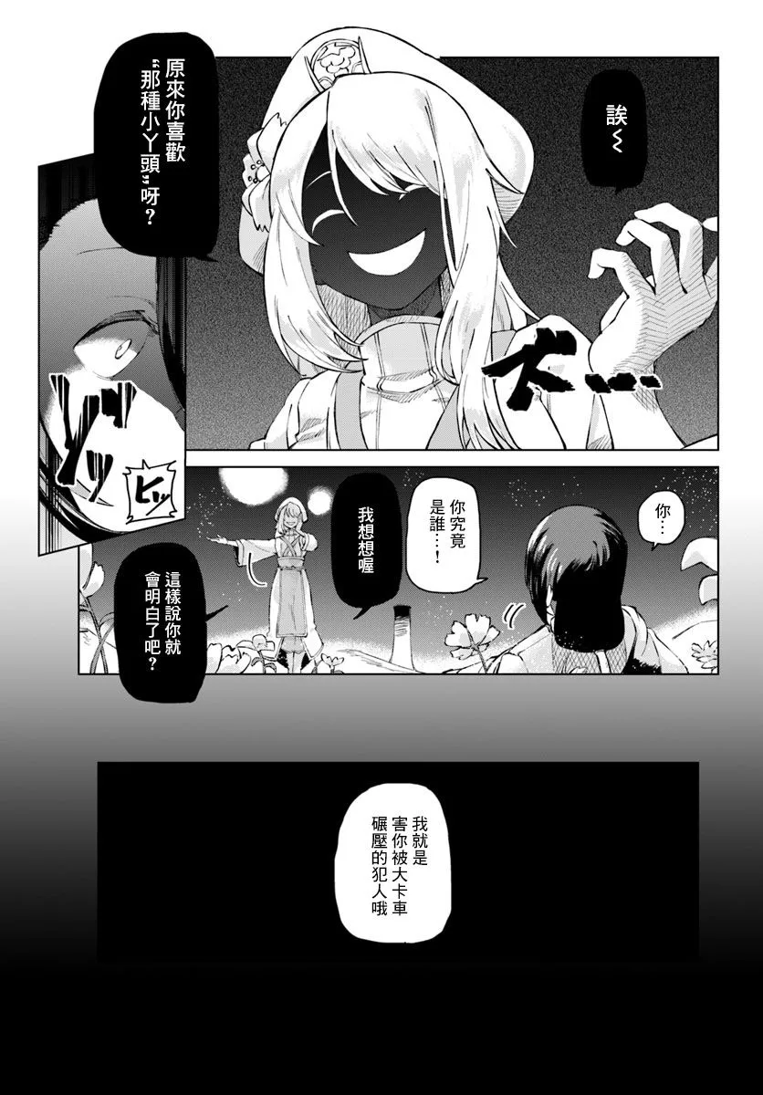 第1话 转生之异世界 第23页