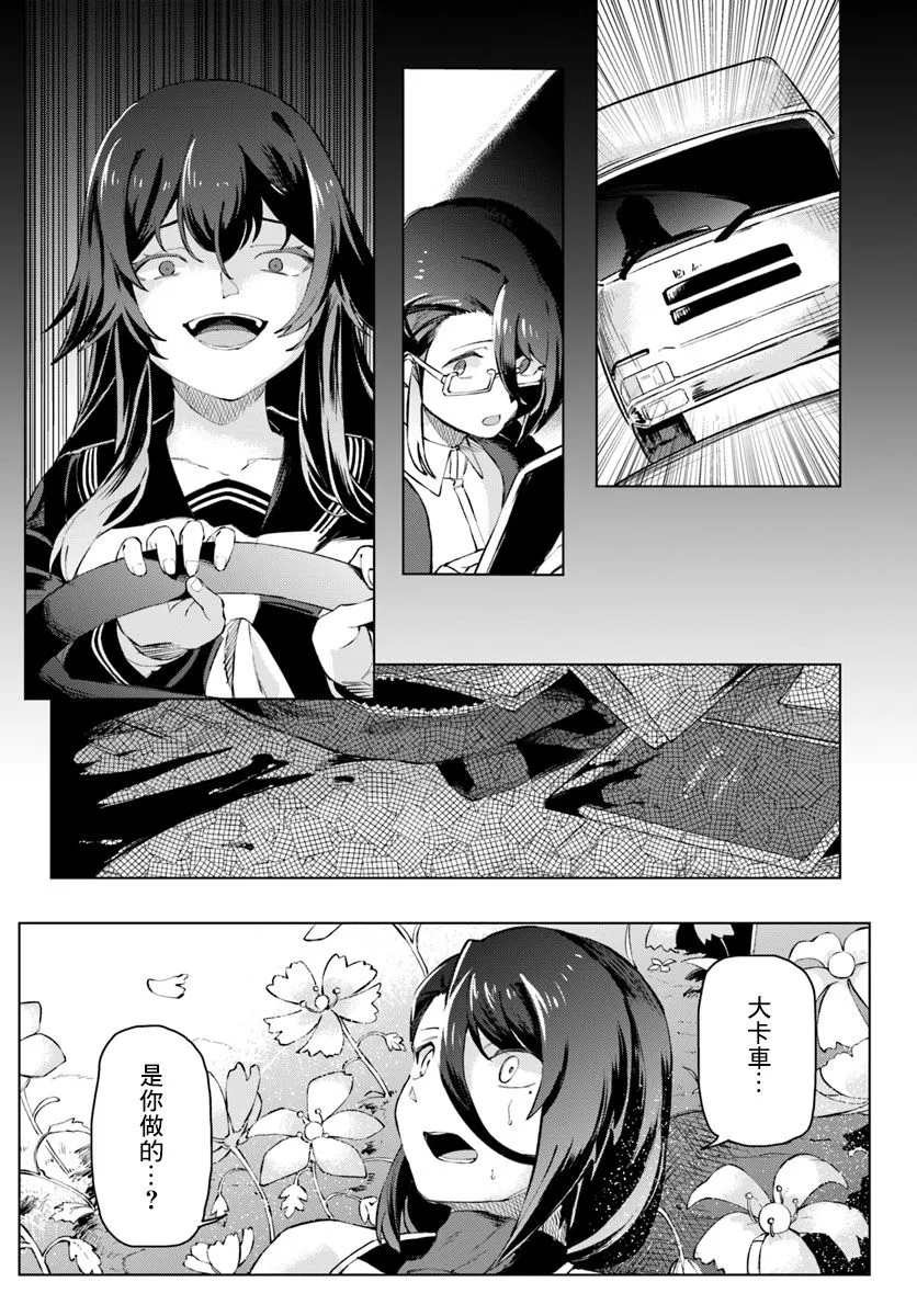 第1话 转生之异世界 第24页