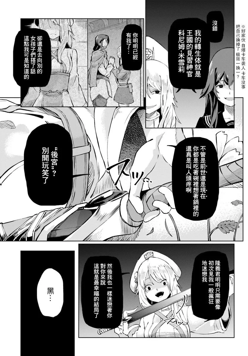 第1话 转生之异世界 第25页
