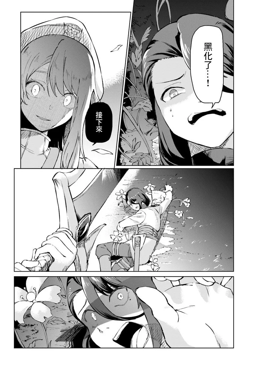 第1话 转生之异世界 第26页