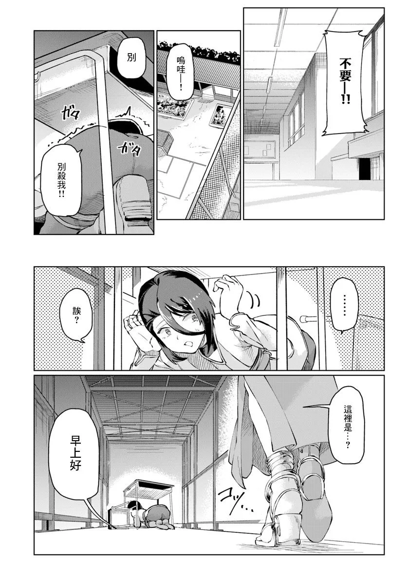 第1话 转生之异世界 第29页