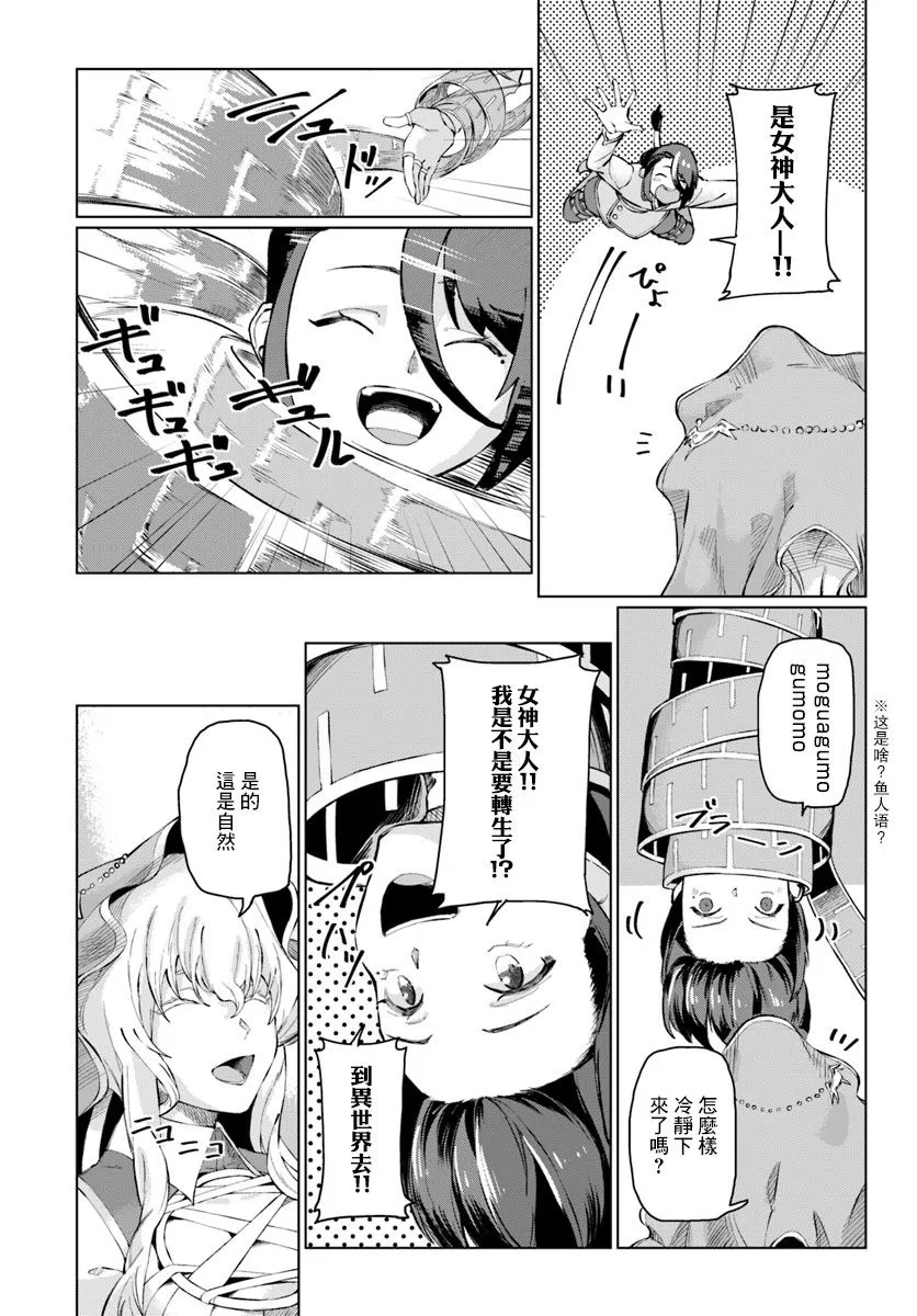 第1话 转生之异世界 第31页