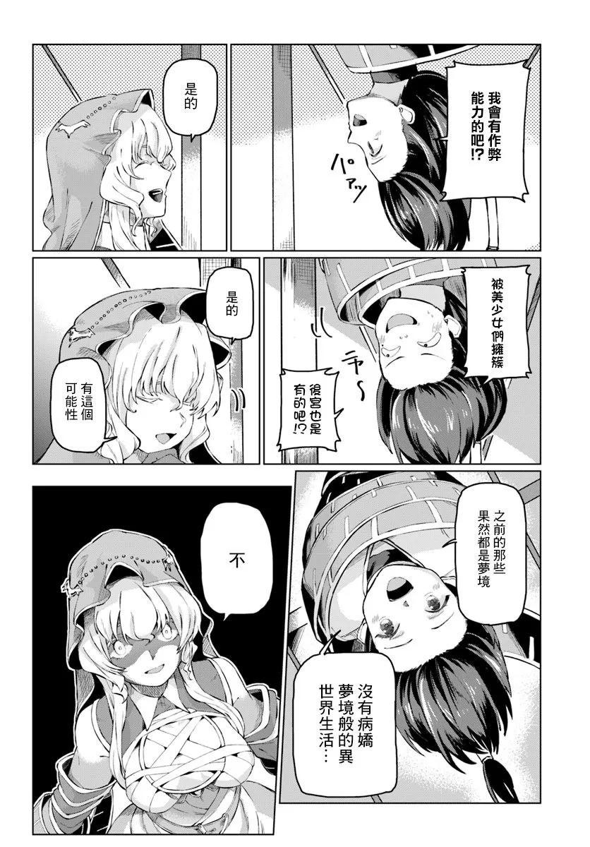 第1话 转生之异世界 第32页