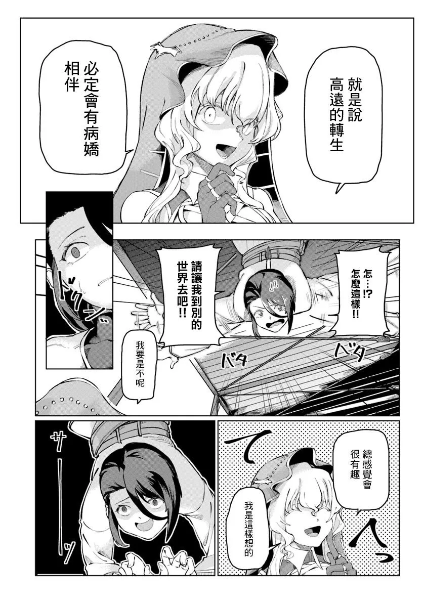 第1话 转生之异世界 第35页