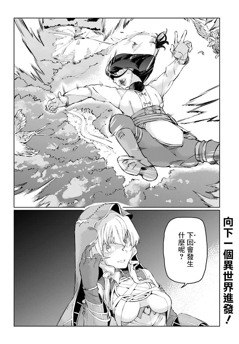 第1话 转生之异世界 第38页