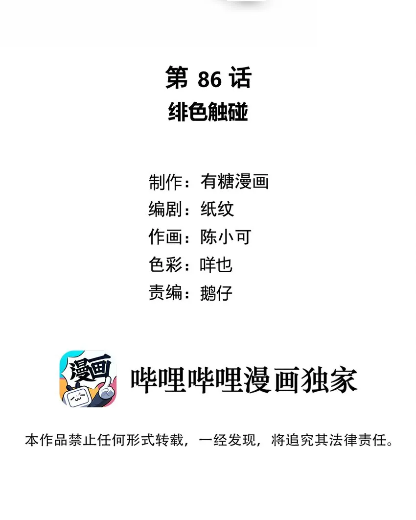 086 绯色触碰 第2页