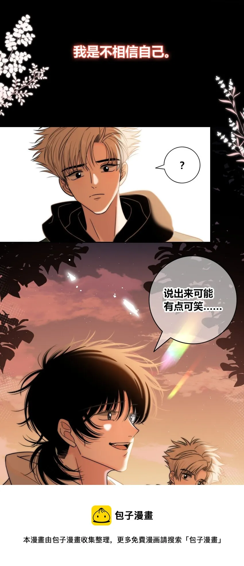 086 绯色触碰 第17页