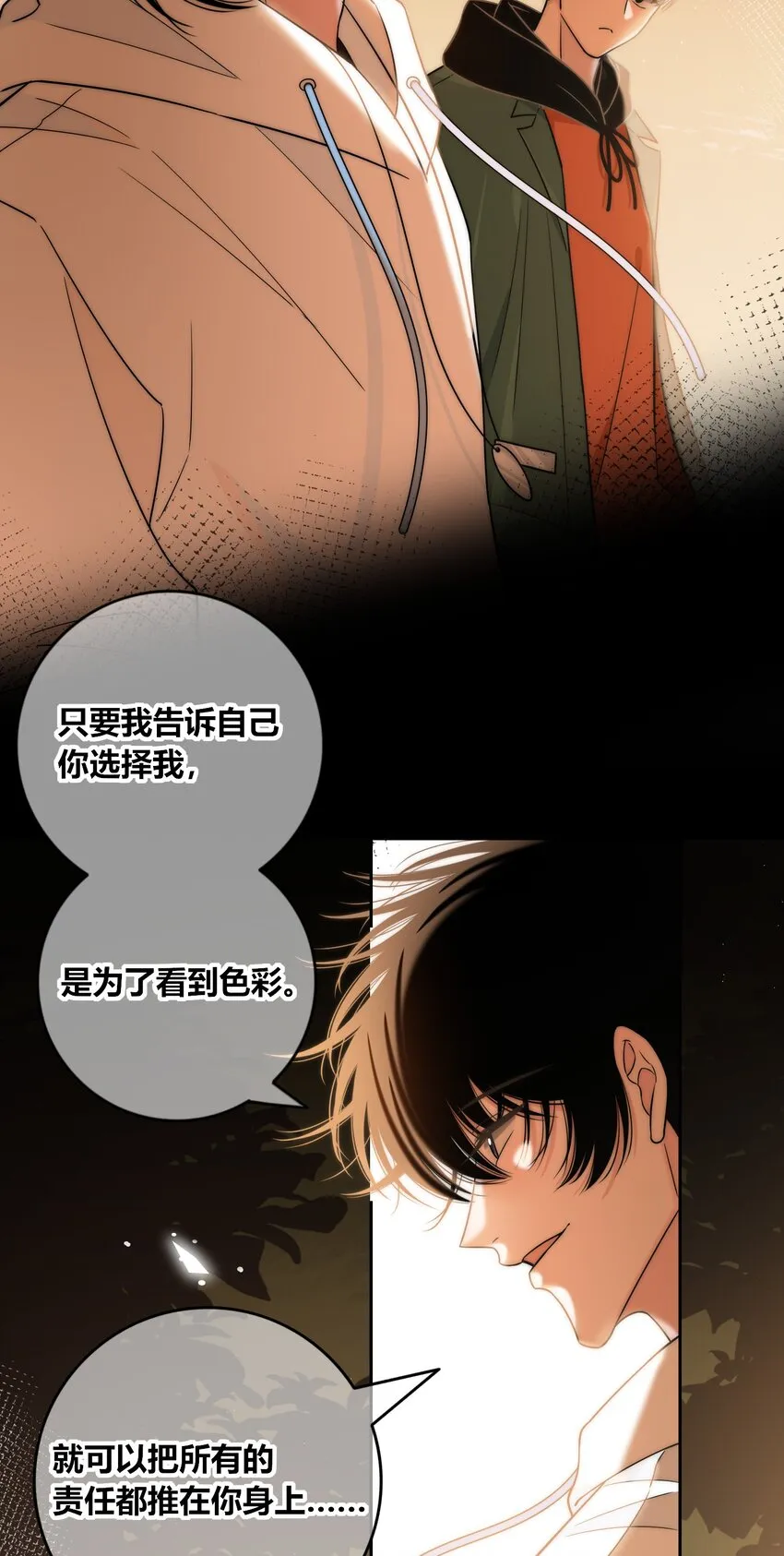 086 绯色触碰 第18页