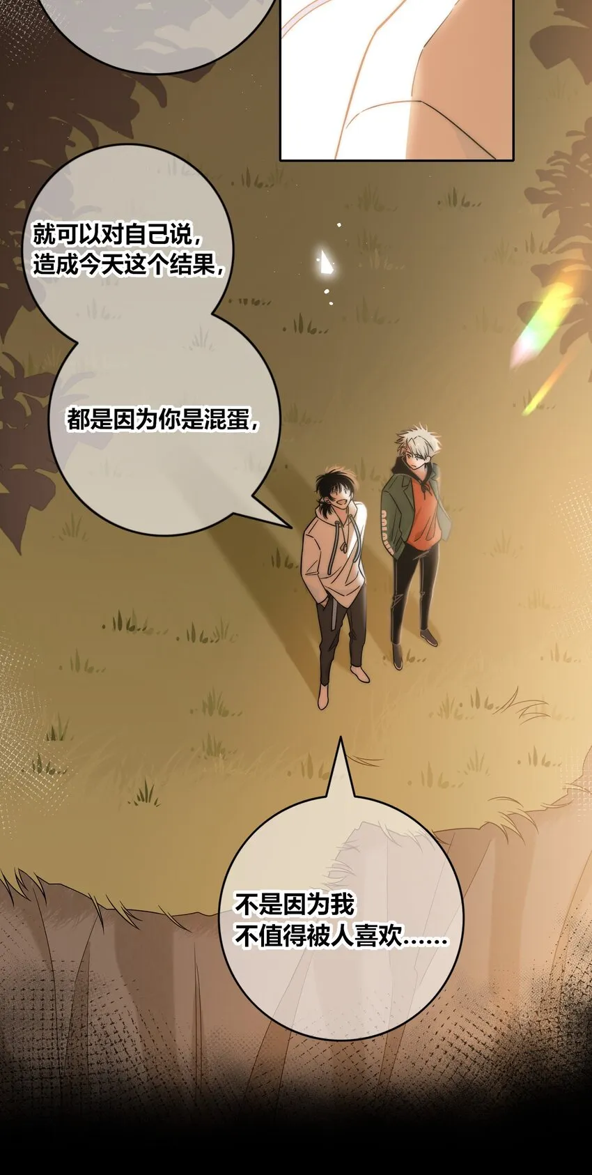 086 绯色触碰 第19页