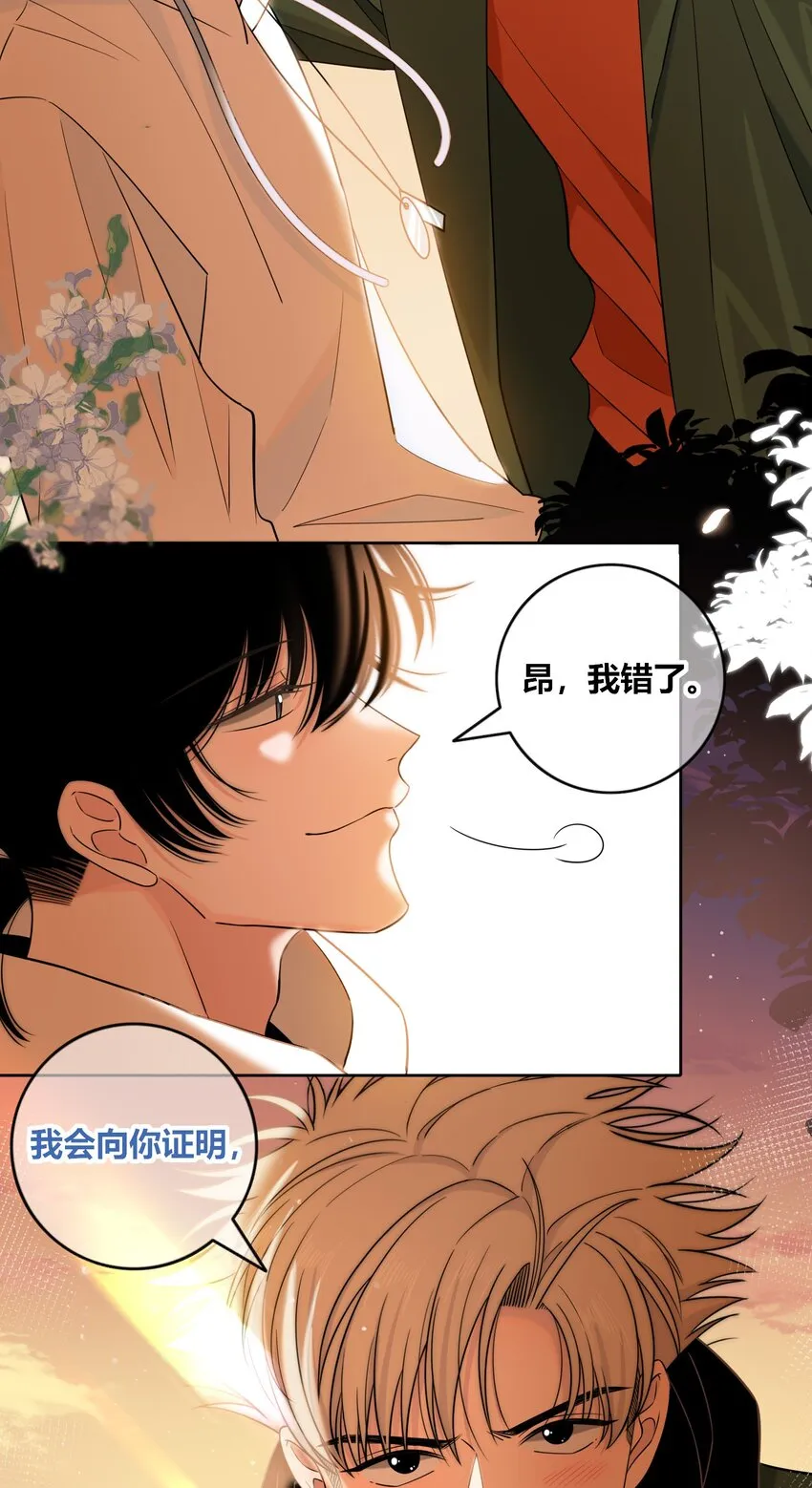086 绯色触碰 第23页