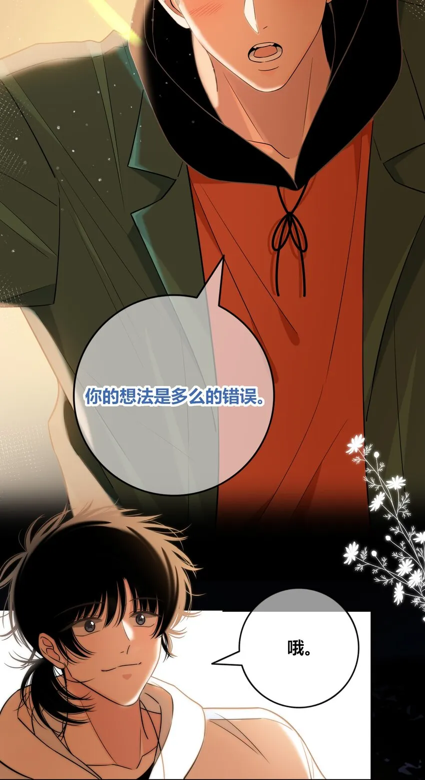 086 绯色触碰 第24页