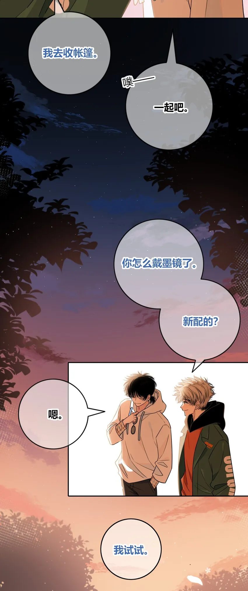 086 绯色触碰 第27页