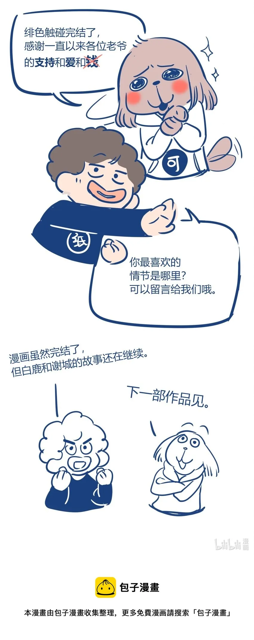 086 绯色触碰 第30页