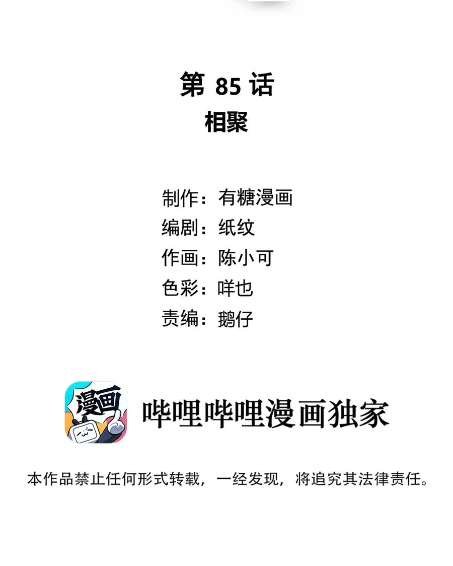 085 相聚 第2页