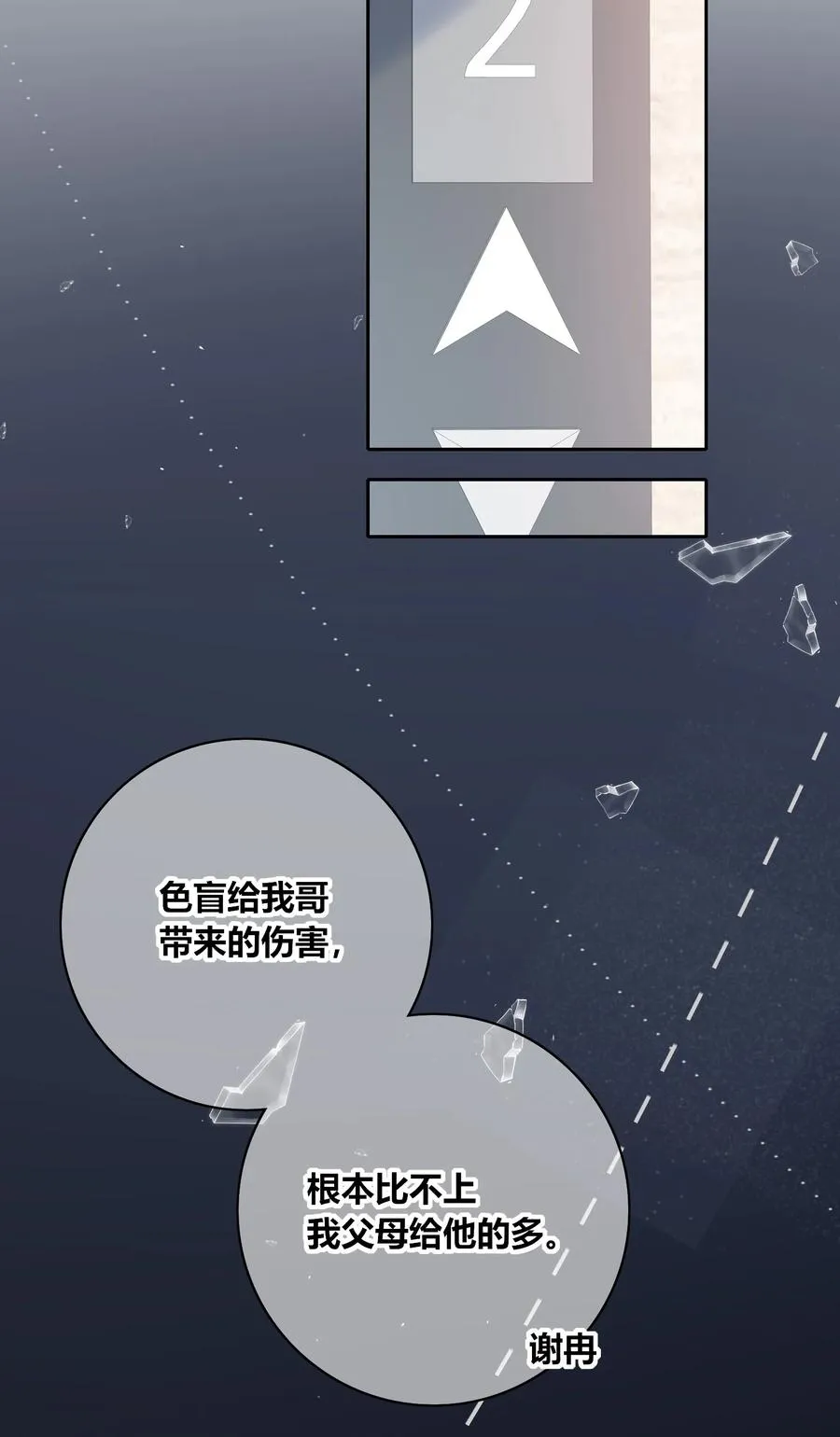 085 相聚 第8页