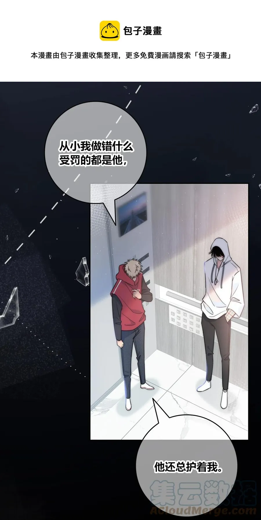 085 相聚 第9页