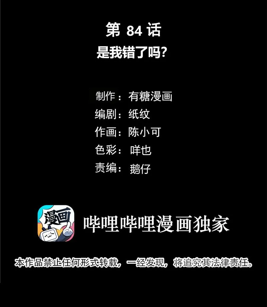 084 是我错了吗？ 第6页