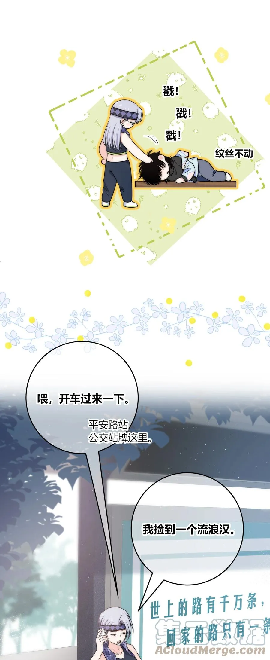084 是我错了吗？ 第27页