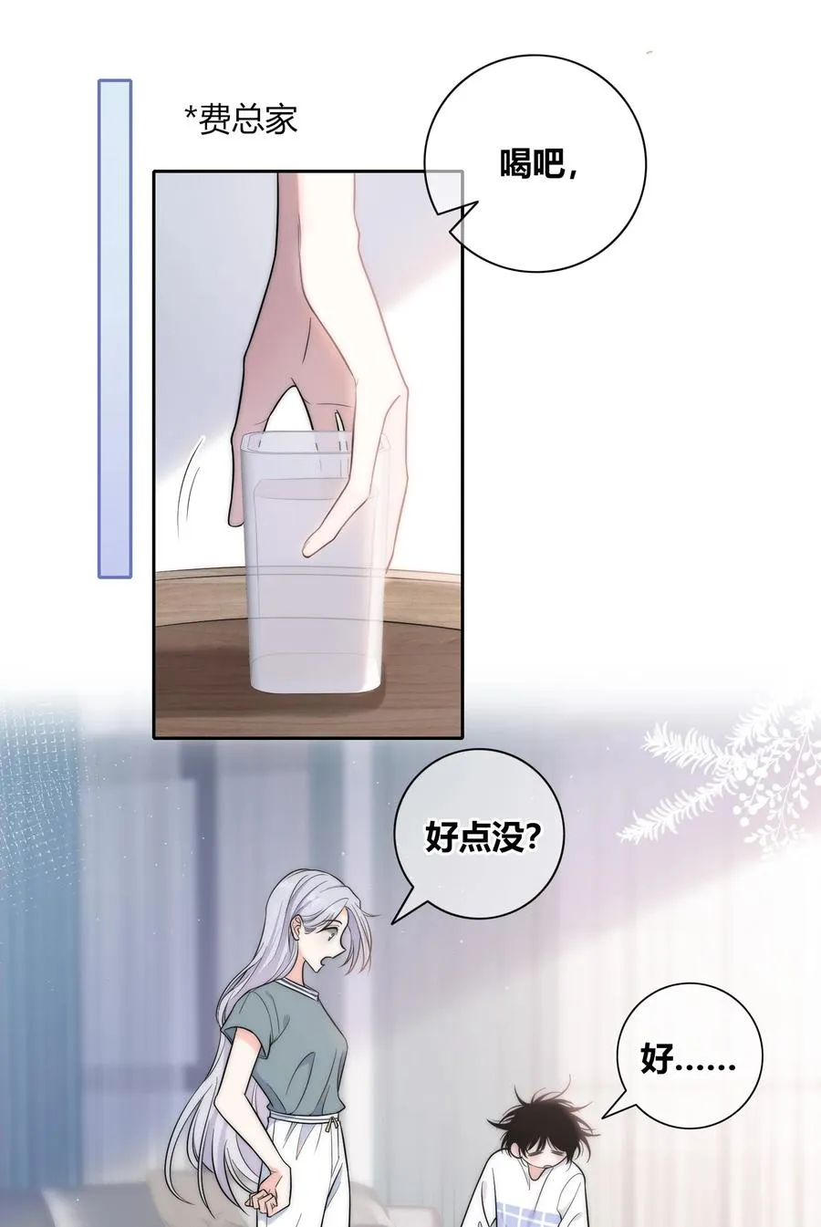 084 是我错了吗？ 第30页